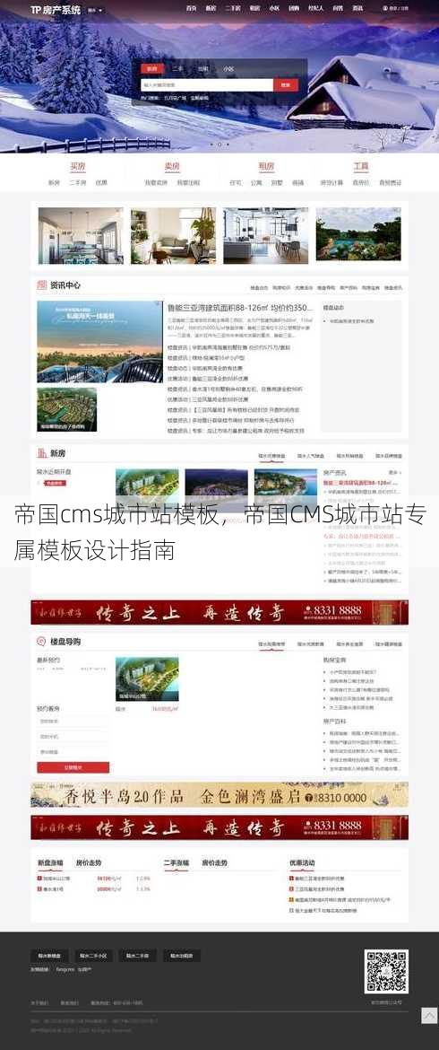 帝国cms城市站模板