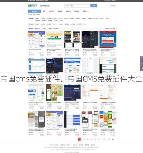 帝国cms免费插件