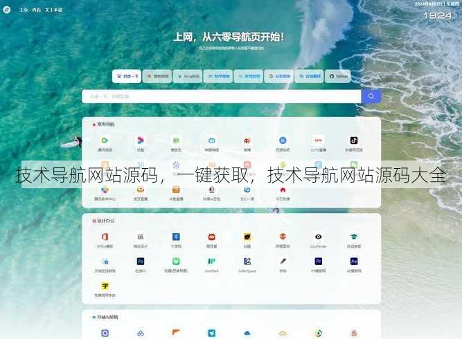 技术导航网站源码