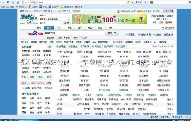 技术导航网站源码