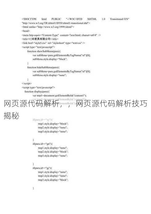 网页源代码解析