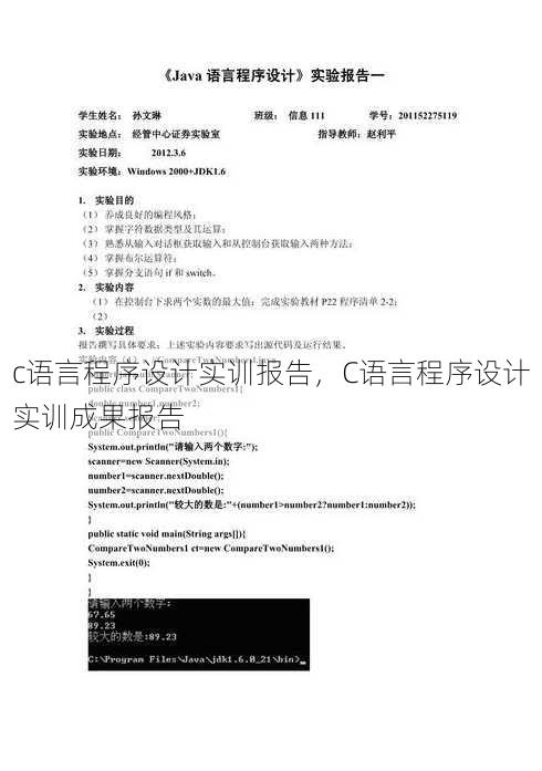 c语言程序设计实训报告