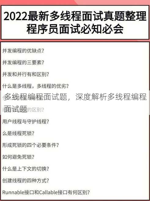多线程编程面试题
