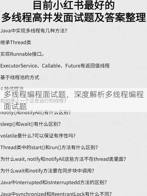 多线程编程面试题