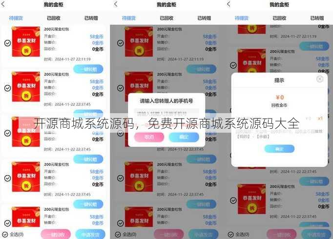 开源商城系统源码
