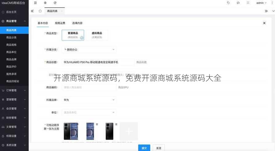 开源商城系统源码