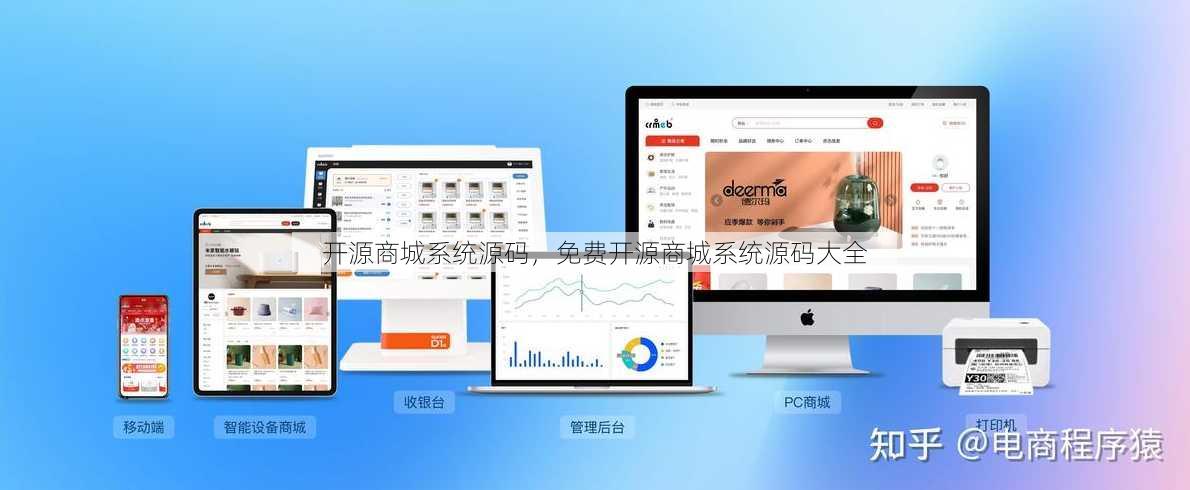 开源商城系统源码