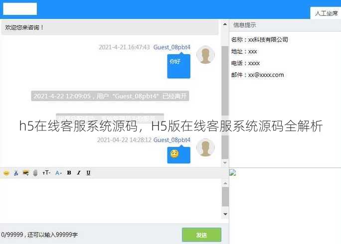 h5在线客服系统源码