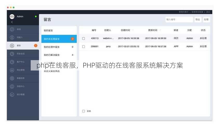 php在线客服