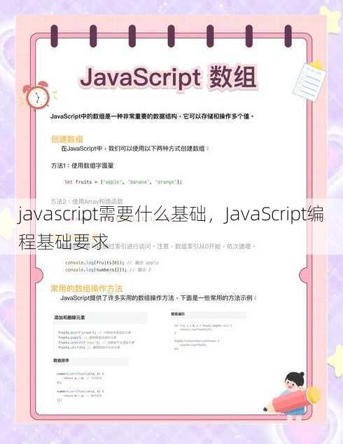 javascript需要什么基础