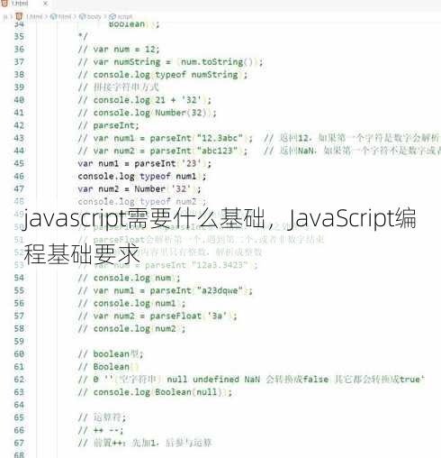 javascript需要什么基础