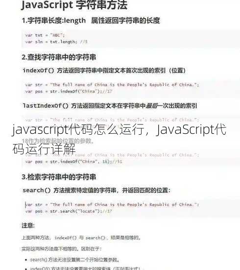 javascript代码怎么运行