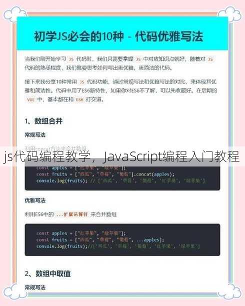 js代码编程教学