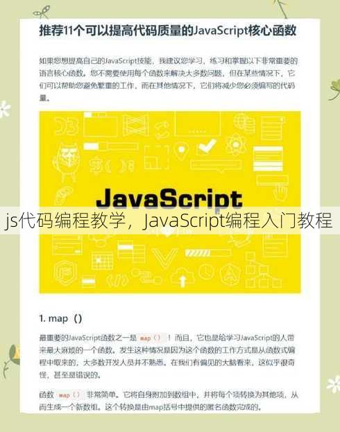 js代码编程教学
