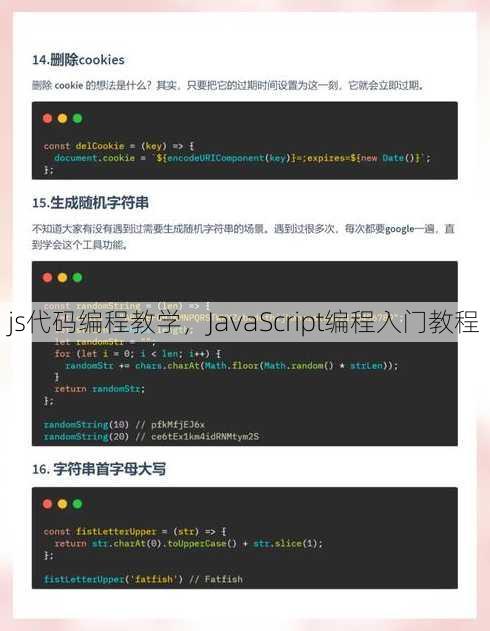 js代码编程教学