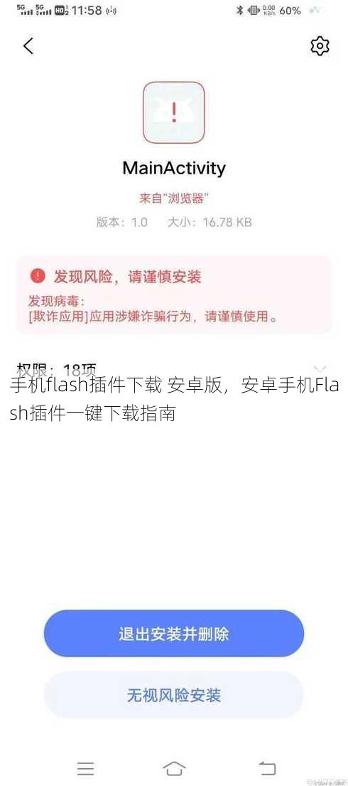 手机flash插件下载 安卓版