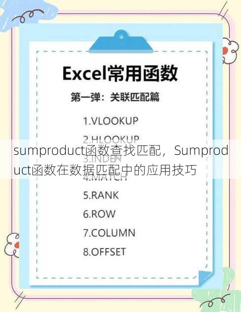 sumproduct函数查找匹配
