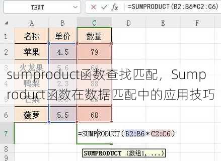 sumproduct函数查找匹配