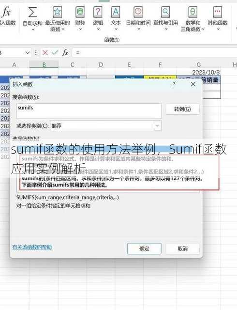 sumif函数的使用方法举例