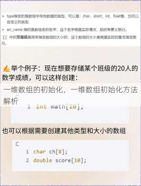 一维数组的初始化