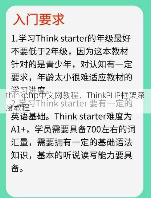 thinkphp中文网教程