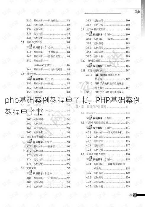 php基础案例教程电子书