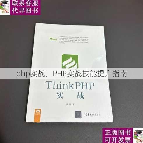 php实战