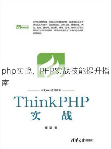php实战
