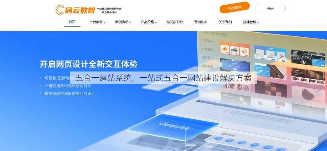五合一建站系统