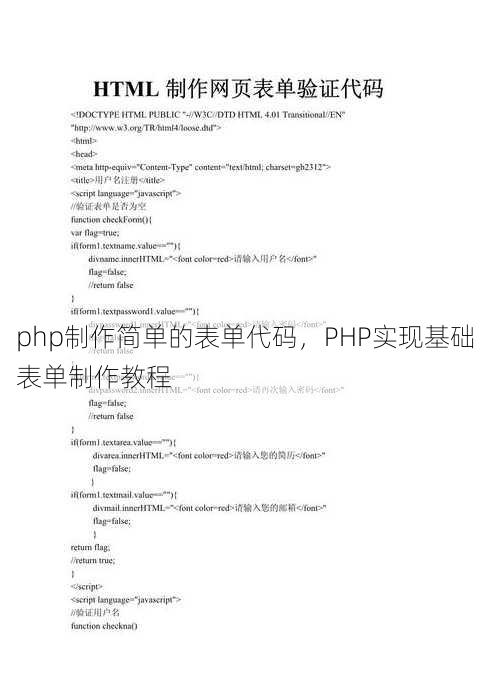 php制作简单的表单代码
