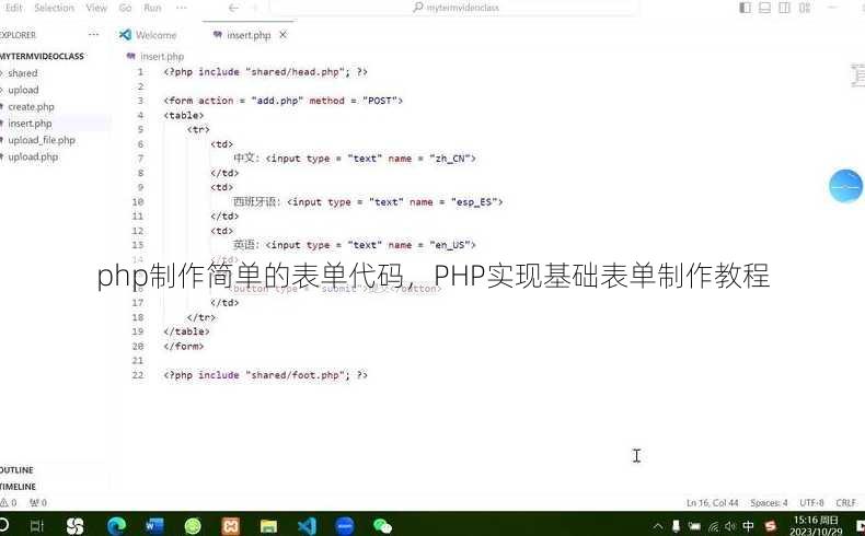 php制作简单的表单代码