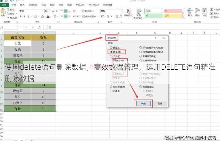 使用delete语句删除数据