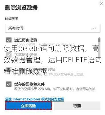 使用delete语句删除数据