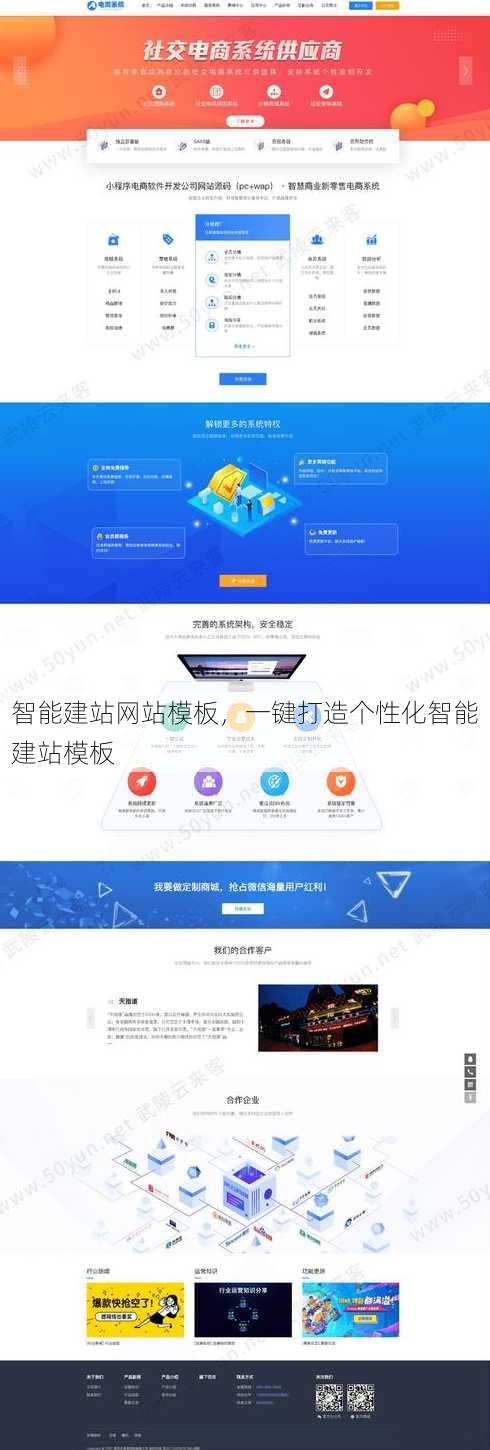智能建站网站模板