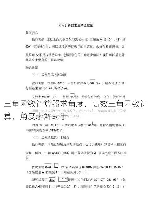三角函数计算器求角度