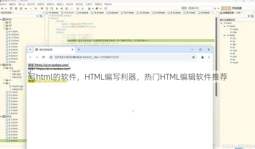 写html的软件
