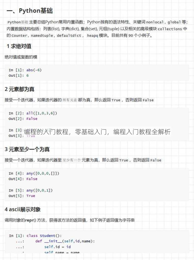 编程的入门教程