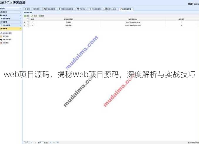 web项目源码