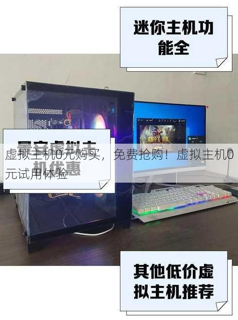 虚拟主机0元购买