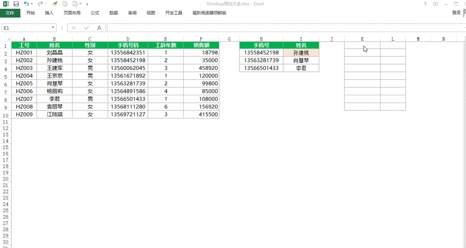 vlookup函数查找姓名