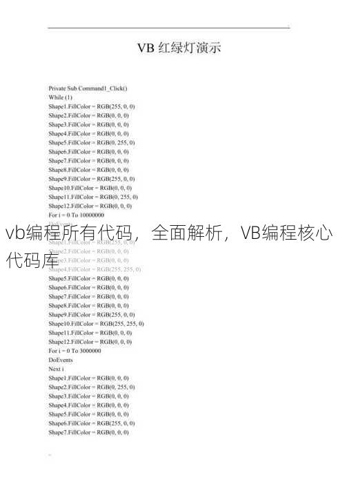 vb编程所有代码