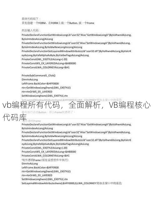 vb编程所有代码