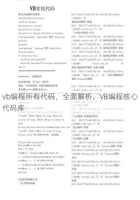 vb编程所有代码