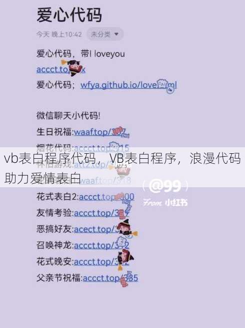 vb表白程序代码