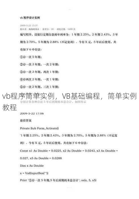vb程序简单实例