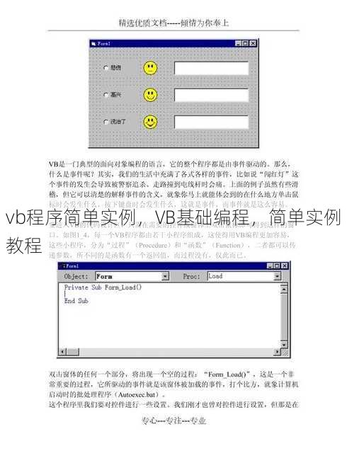 vb程序简单实例