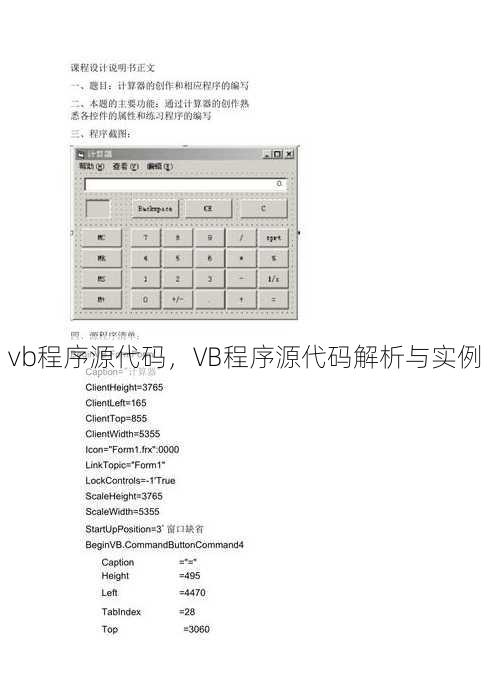 vb程序源代码