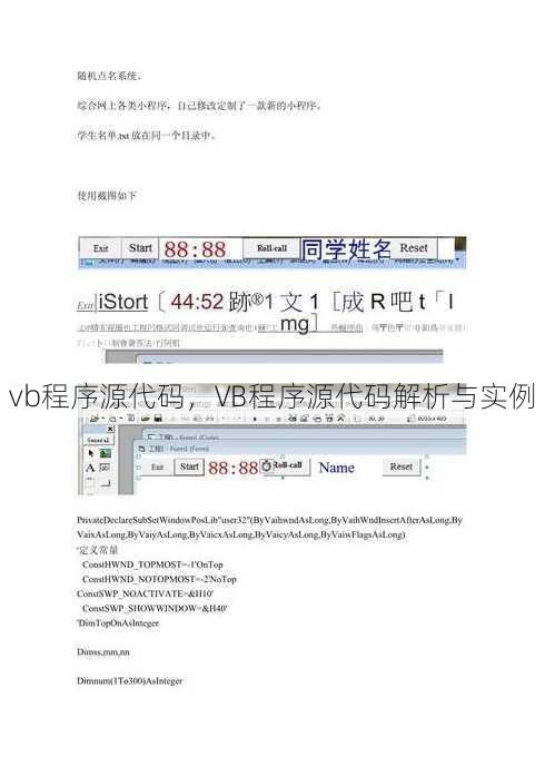 vb程序源代码