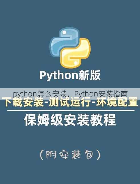python怎么安装