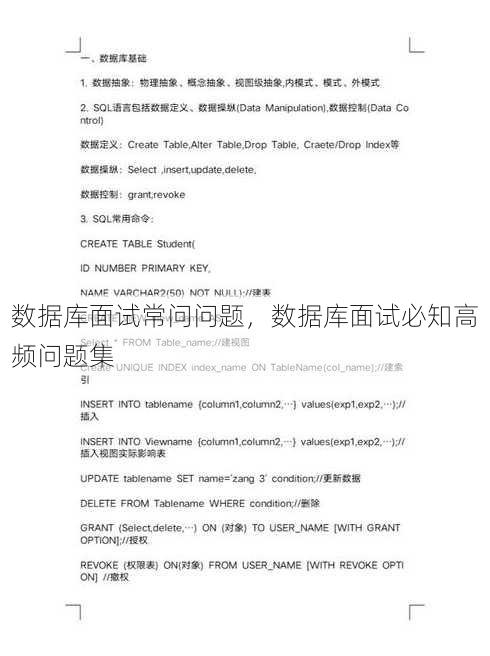 数据库面试常问问题